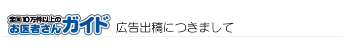 ����҂���K�C�h�ւ̍L���o�e�₢���킹
