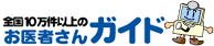 �S��10�����ȏ�̂���҂���K�C�hTOP