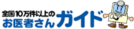 �S��10�����ȏ�̂���҂���K�C�hTOP