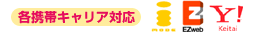 i-mode/EZweb/Y!Keitai�̌g�ѓd�b�ɂ��Ή�