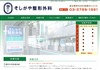 そしがや整形外科