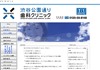 渋谷公園通り歯科クリニック