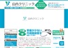 山内クリニック