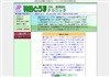 とうま内科・循環器科クリニック