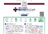 徳井内科クリニック