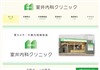 室井内科クリニック