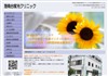 港南台家光クリニック