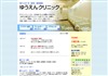 ゆうえんクリニック