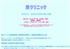 波クリニック