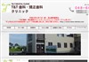 高山歯科医院