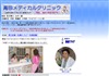 高田メディカルクリニック