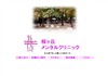 桜ヶ丘メンタルクリニック