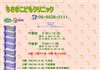 ちさきこどもクリニック