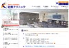 岩橋クリニック