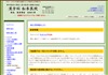 松本医院