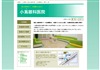 小嶌眼科医院