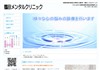 鶴田メンタルクリニック
