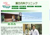 瀬古内科クリニック