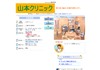 山本クリニック