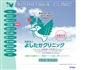よしたかクリニック