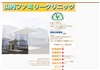 山内ファミリークリニック