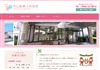 中山産婦人科医院