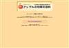 アップル小児矯正歯科