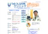 うめつLS内科クリニック