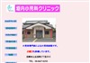 垣内小児科クリニック