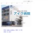 アイワ病院
