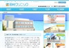田村クリニック