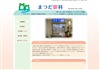 まつだ眼科