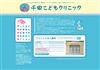 千田こどもクリニック