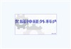 笛吹脳神経外科内科