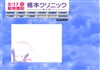 橋本クリニック