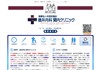 徳井内科関内クリニック