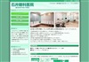 石井眼科医院