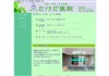 たけだ医院