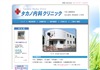 タカノ内科クリニック