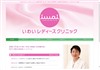 いわいレディースクリニック