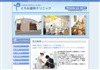 とちお歯科クリニック