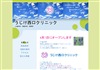 うじけ西口クリニック