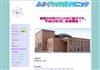 ふみぞの内科クリニック