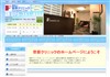 菅原クリニック