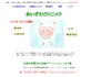 あいざわクリニック