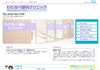 わたなべ眼科クリニック