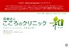 こころのクリニック　和-なごみ-