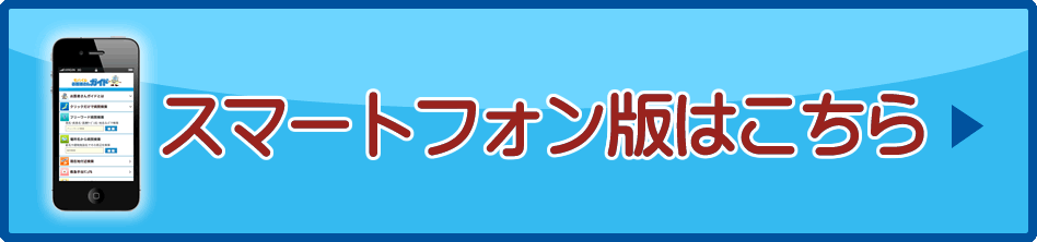 ç—…é™¢æ¤œç´¢ãƒ»æ­¯åŒ»è€…æ¤œç´¢ã€ãŠåŒ»è€…ã•ã‚