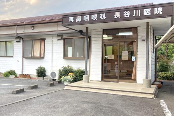 耳鼻咽喉科長谷川医院