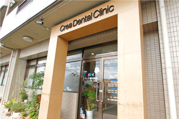クレア歯科医院